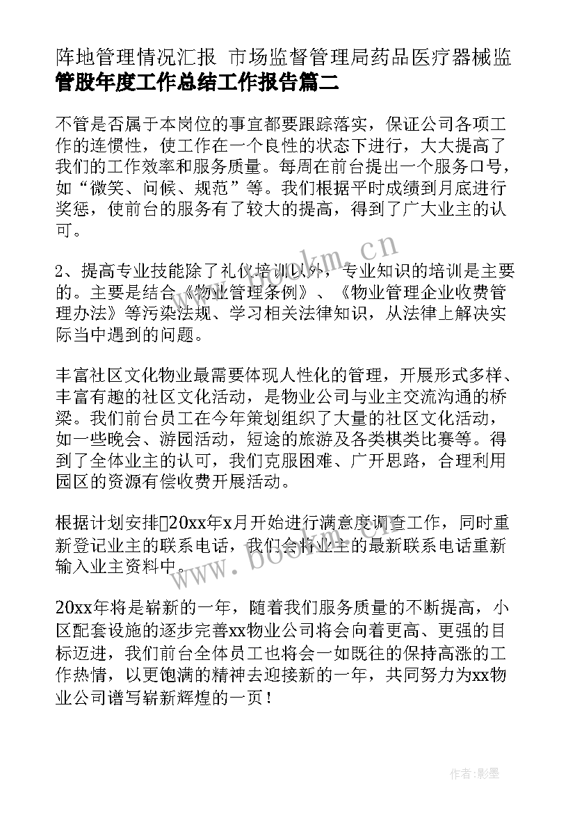 2023年阵地管理情况汇报 市场监督管理局药品医疗器械监管股年度工作总结工作报告(精选5篇)