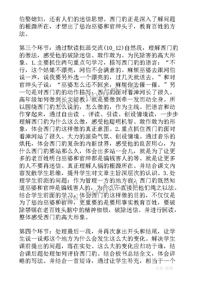 2023年西门豹治邺写剧情 西门豹治邺九年级语文教案(通用5篇)