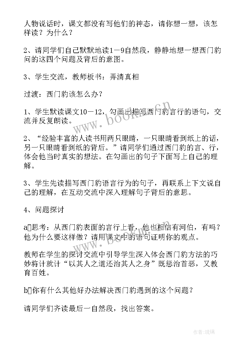 2023年西门豹治邺写剧情 西门豹治邺九年级语文教案(通用5篇)