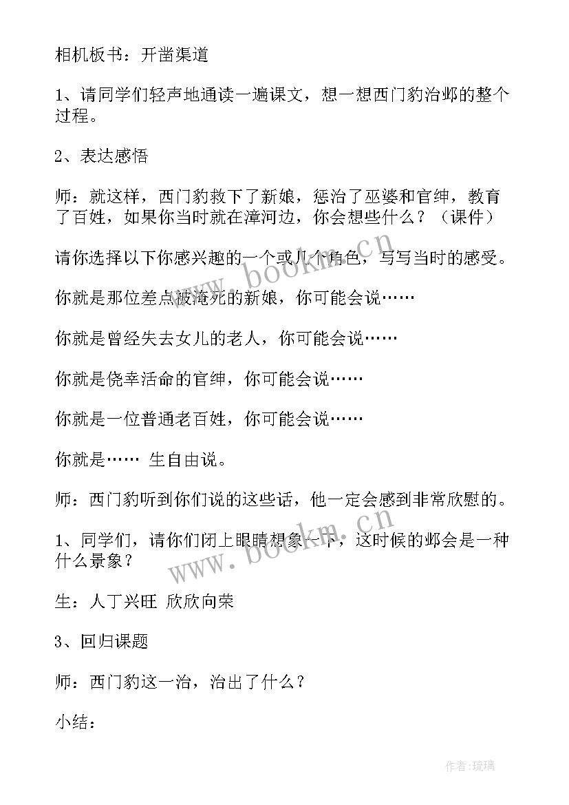 2023年西门豹治邺写剧情 西门豹治邺九年级语文教案(通用5篇)