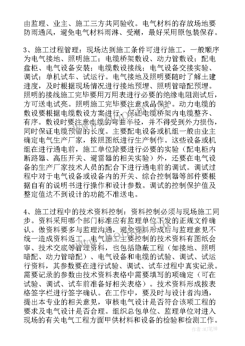 电气工程师月度总结 电气工程师岗位职责(大全8篇)