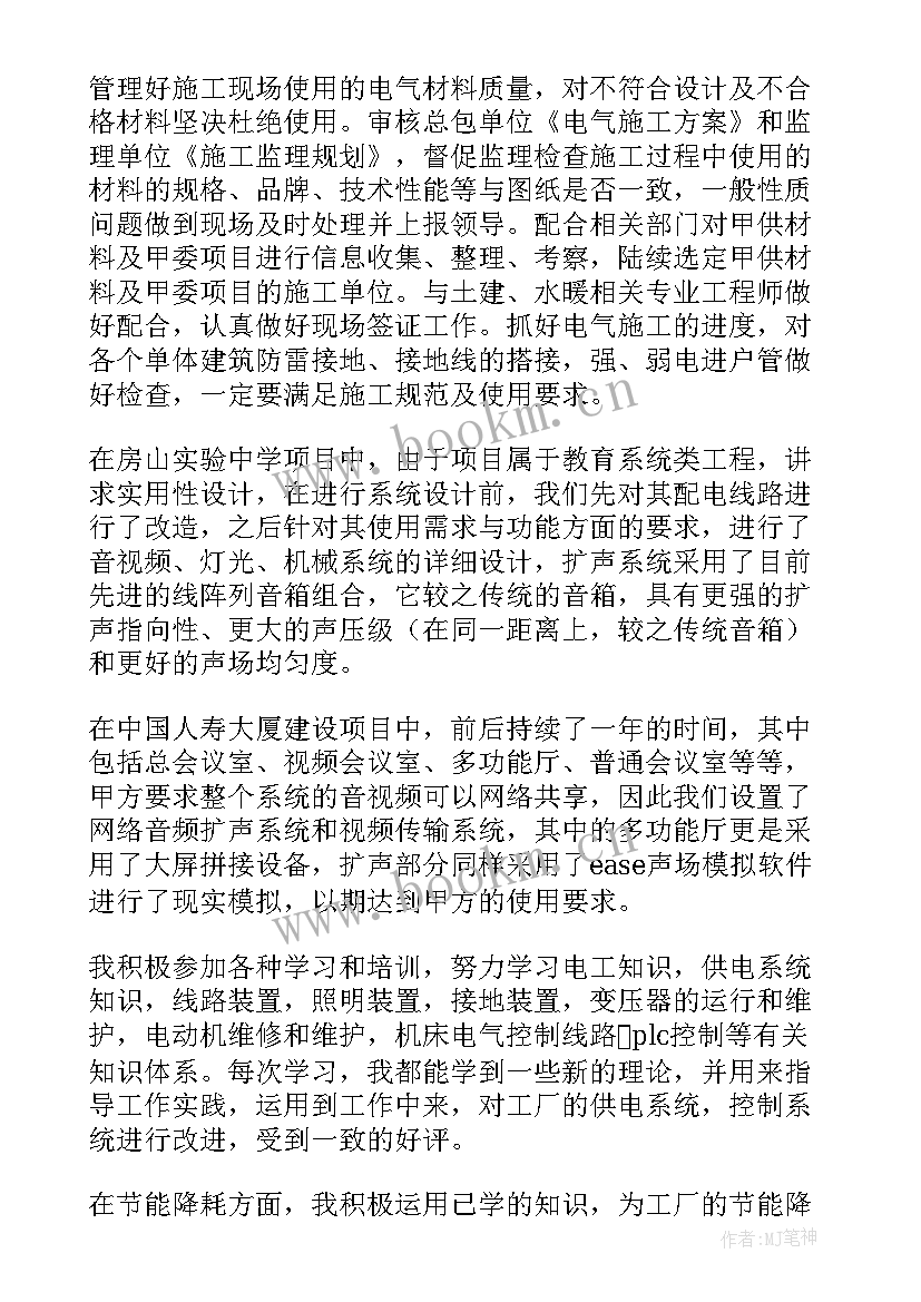 电气工程师月度总结 电气工程师岗位职责(大全8篇)