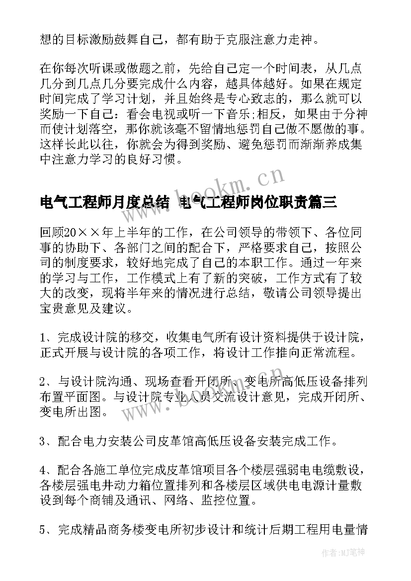 电气工程师月度总结 电气工程师岗位职责(大全8篇)