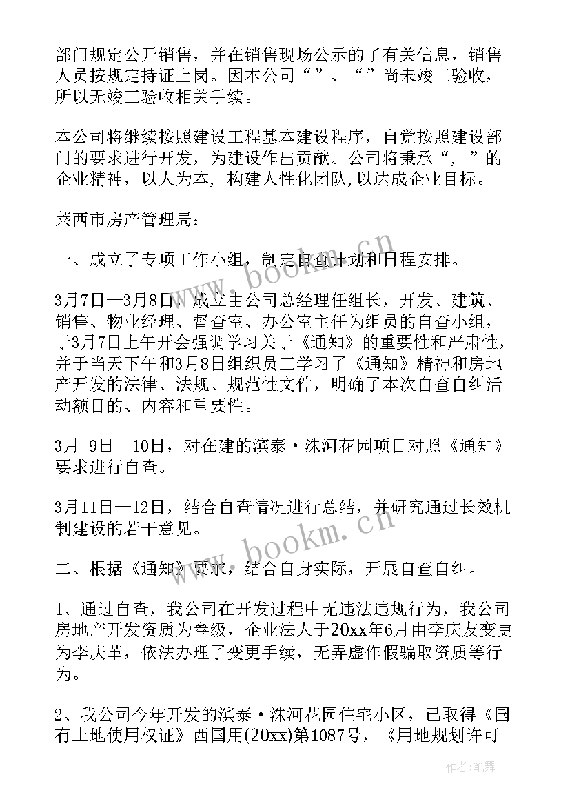 最新房地产自评基础工作报告总结(优秀5篇)