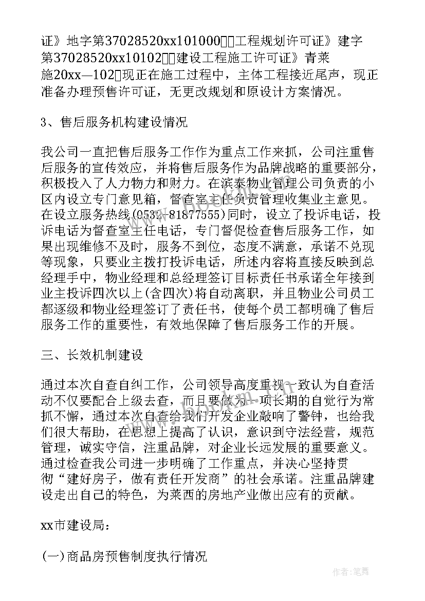 最新房地产自评基础工作报告总结(优秀5篇)