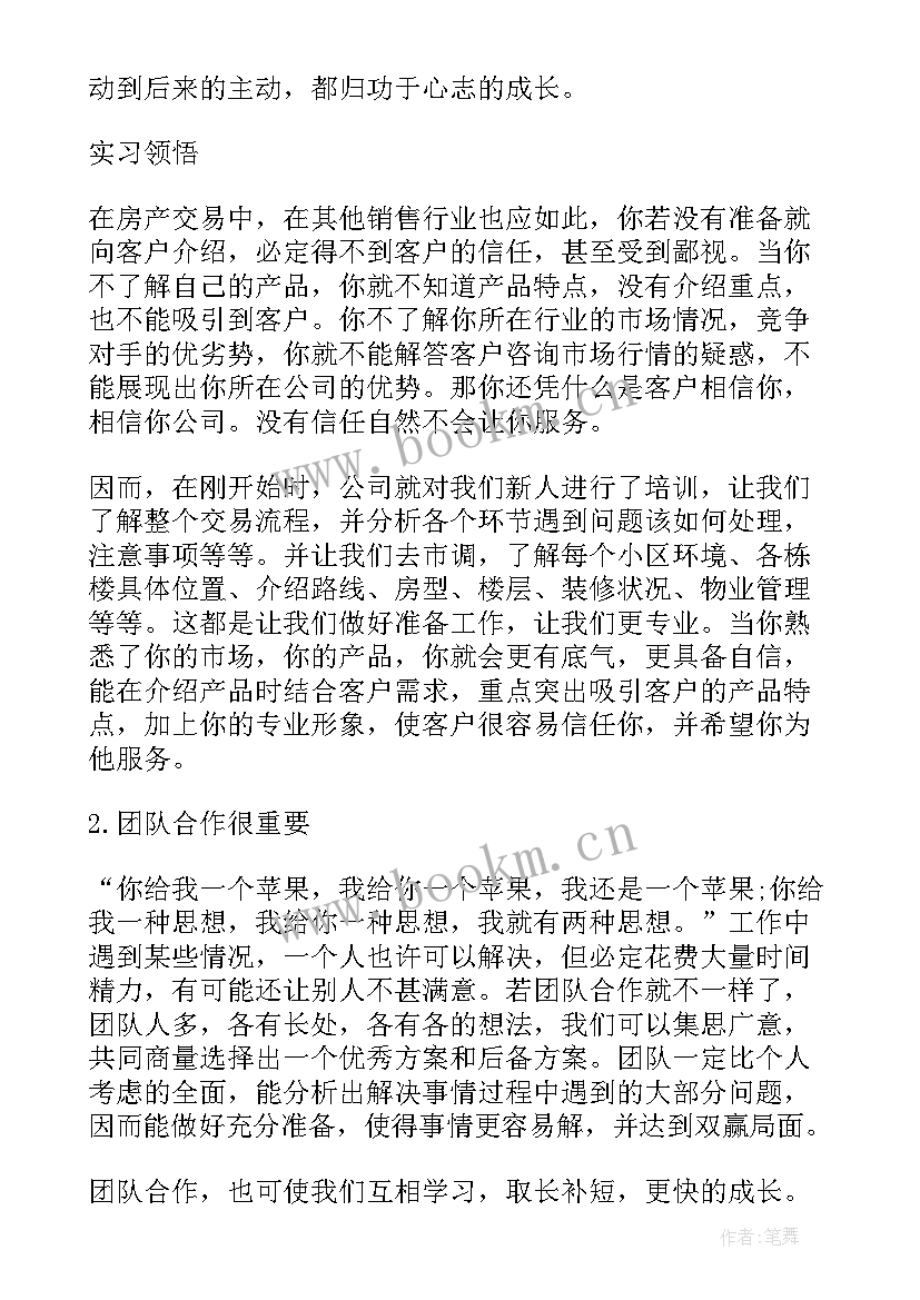 最新房地产自评基础工作报告总结(优秀5篇)