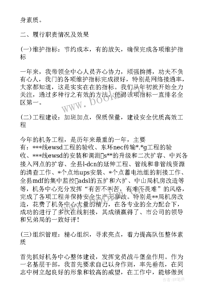 经管站工作人员个人述职报告 医院工作人员的个人述职报告(模板8篇)