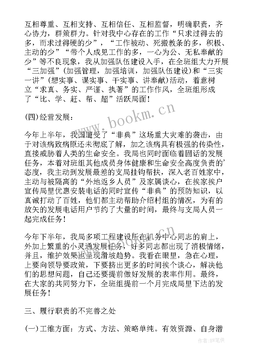 经管站工作人员个人述职报告 医院工作人员的个人述职报告(模板8篇)