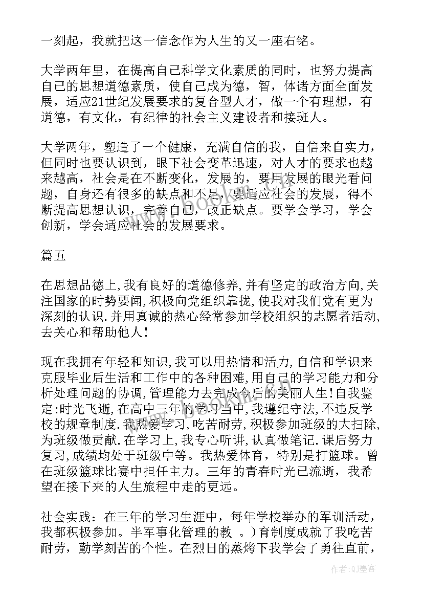 高效自我鉴定 学年自我鉴定自我鉴定(精选7篇)