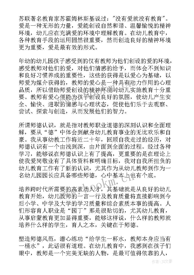 师德自我鉴定评语 师德情况自我鉴定(大全7篇)