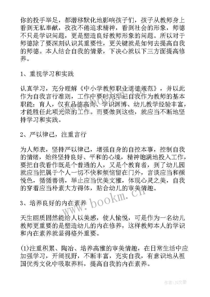 师德自我鉴定评语 师德情况自我鉴定(大全7篇)