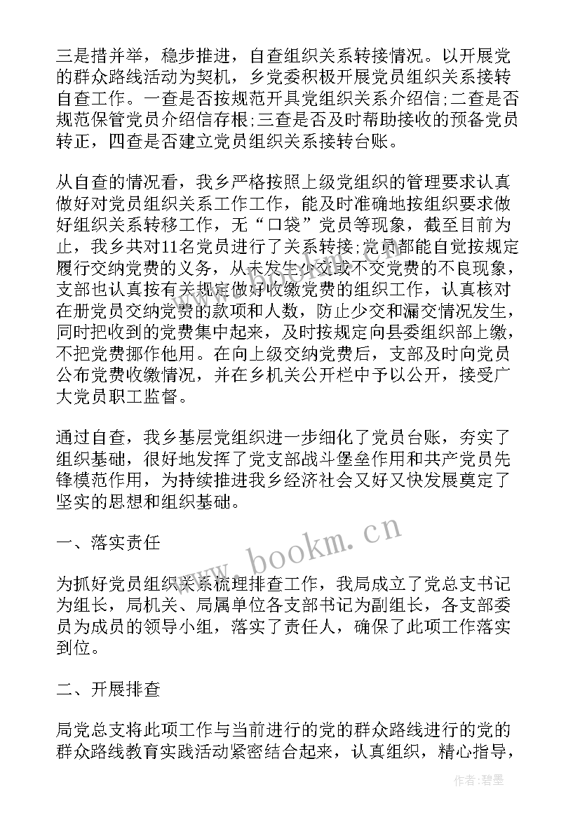 最新村党组织届期工作报告 党组织排查工作报告(优质5篇)