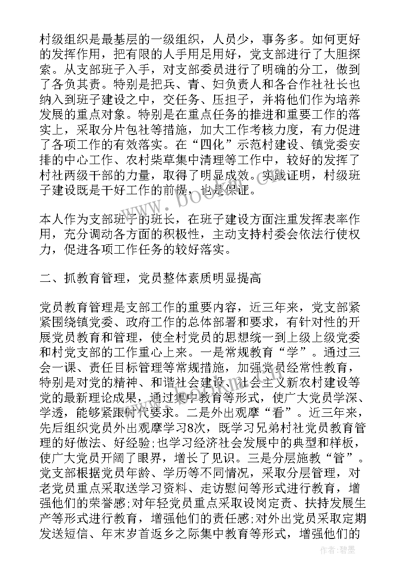 最新村党组织届期工作报告 党组织排查工作报告(优质5篇)