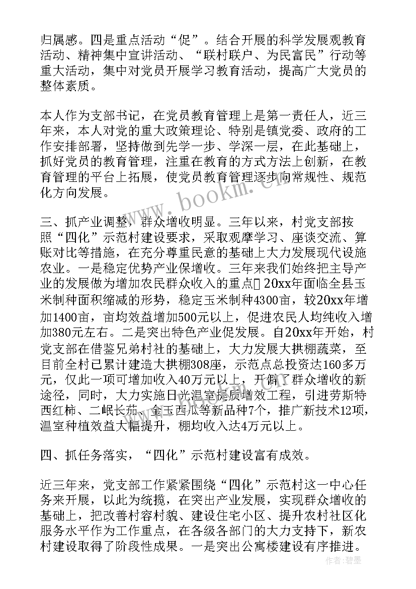 最新村党组织届期工作报告 党组织排查工作报告(优质5篇)