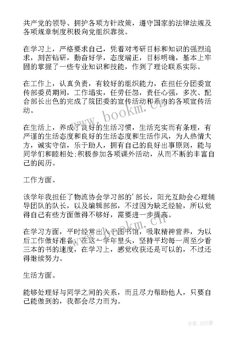 2023年入团鉴定表自我鉴定 高三团员自我鉴定高中团员自我鉴定(优质8篇)