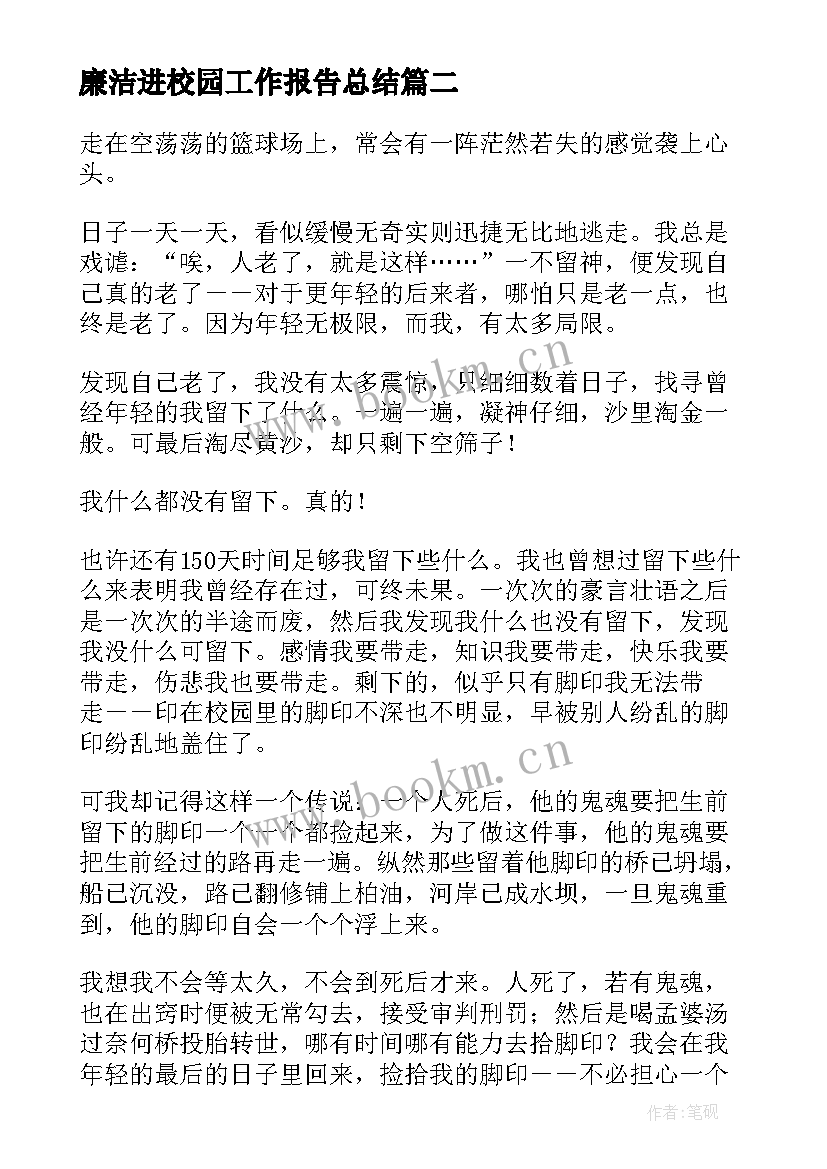 廉洁进校园工作报告总结(实用7篇)