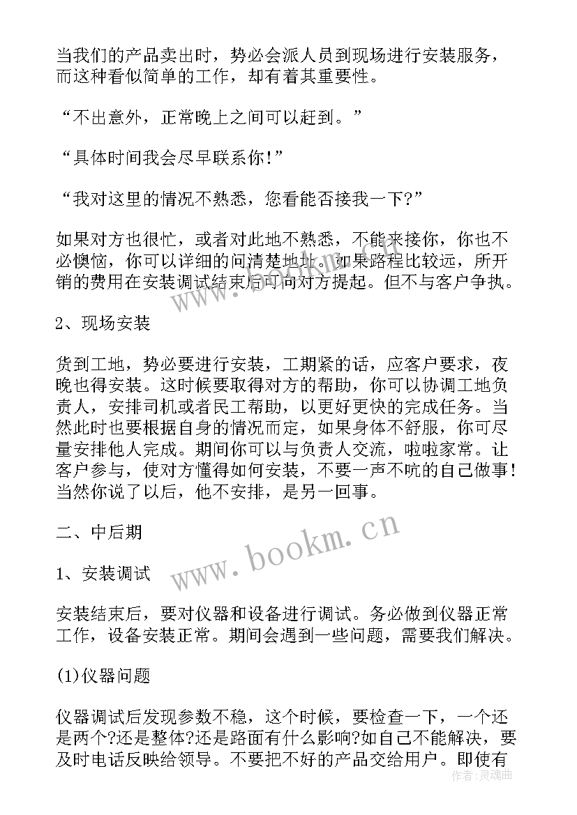 2023年房地产售后服务工作报告(通用6篇)