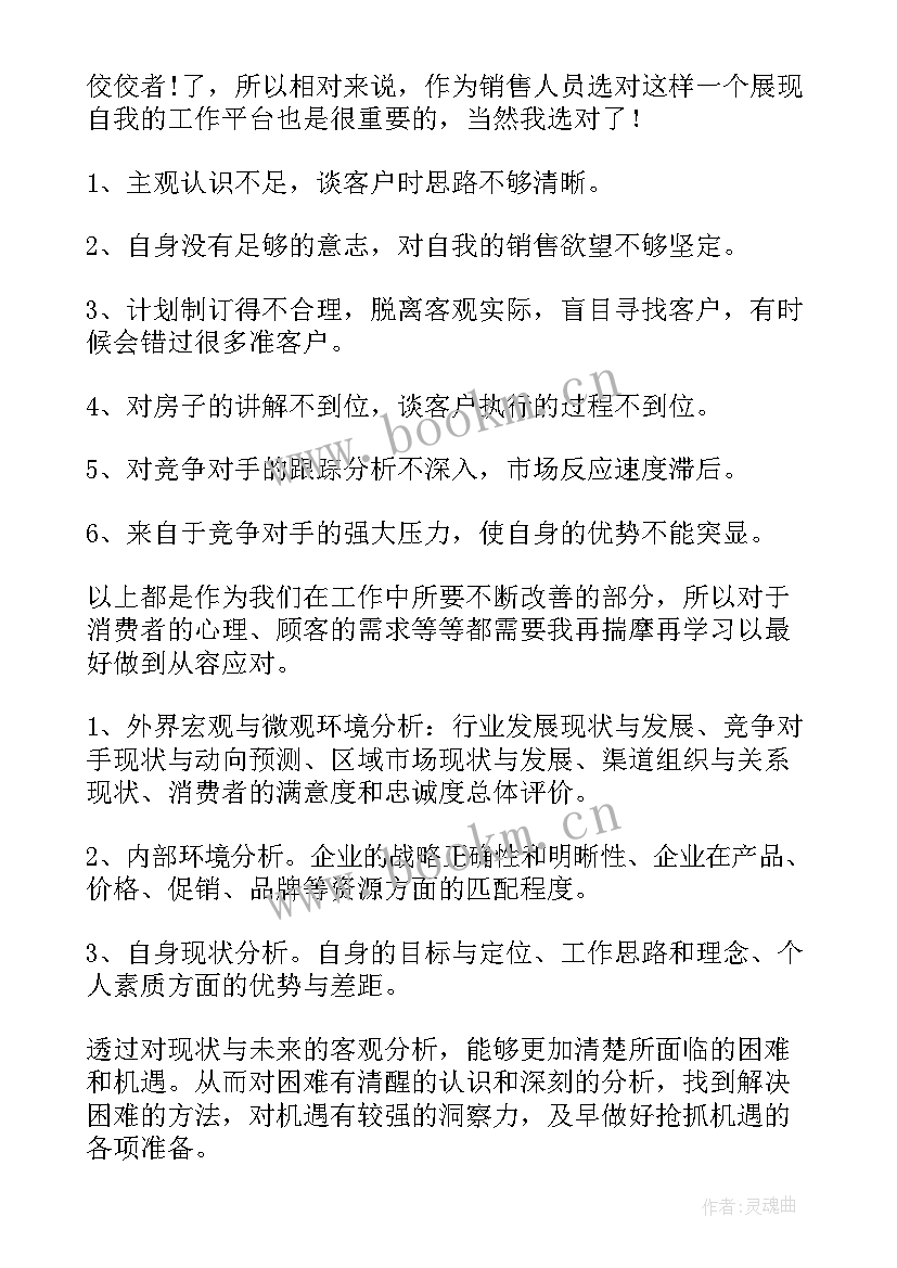 2023年房地产售后服务工作报告(通用6篇)