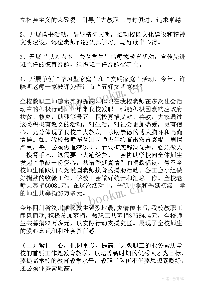 最新工会调研方案 学校工会工作报告(模板5篇)