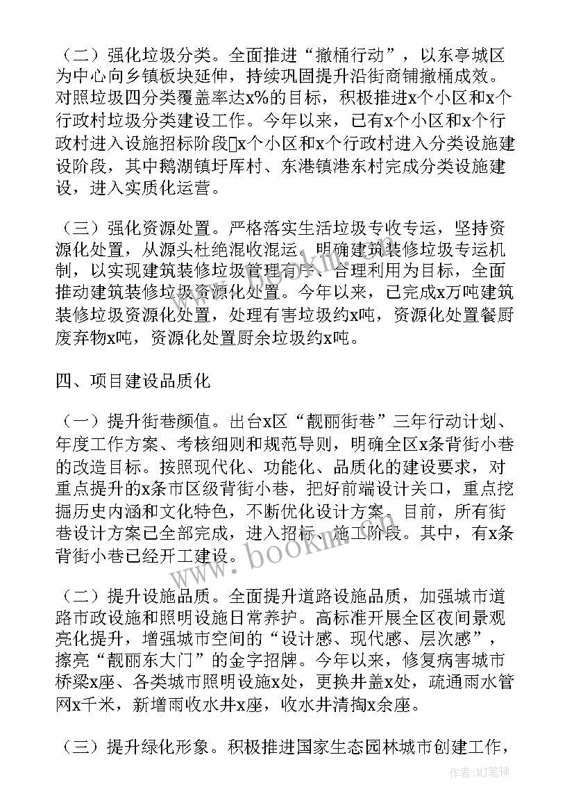 最新城市精细化管理月工作报告总结(优质7篇)