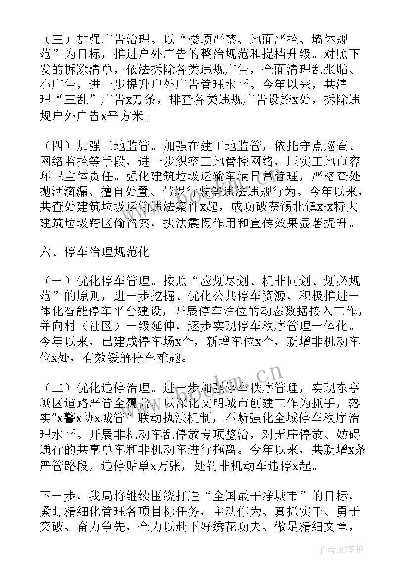 最新城市精细化管理月工作报告总结(优质7篇)