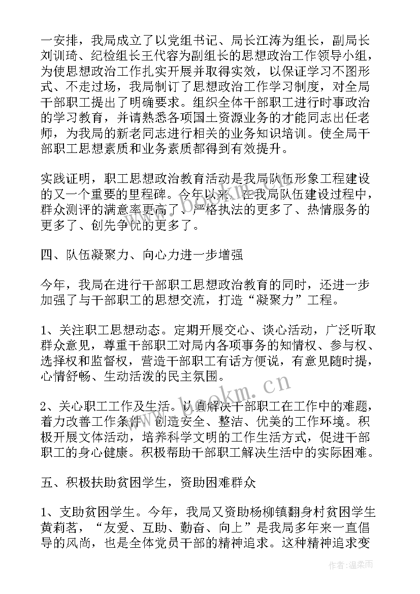 2023年税务局思想政治工作总结报告 思想政治工作总结报告(优秀6篇)