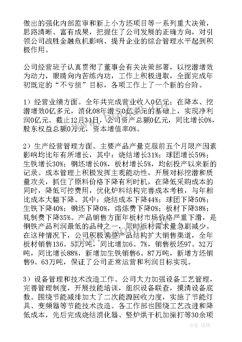 基金会监事会工作报告 基金会工作报告(优质5篇)