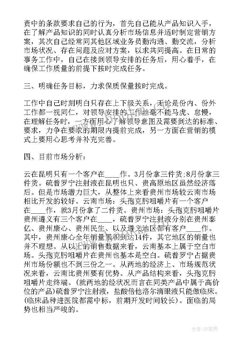 政府工作报告提及药品销售情况 药品销售工作报告(实用5篇)