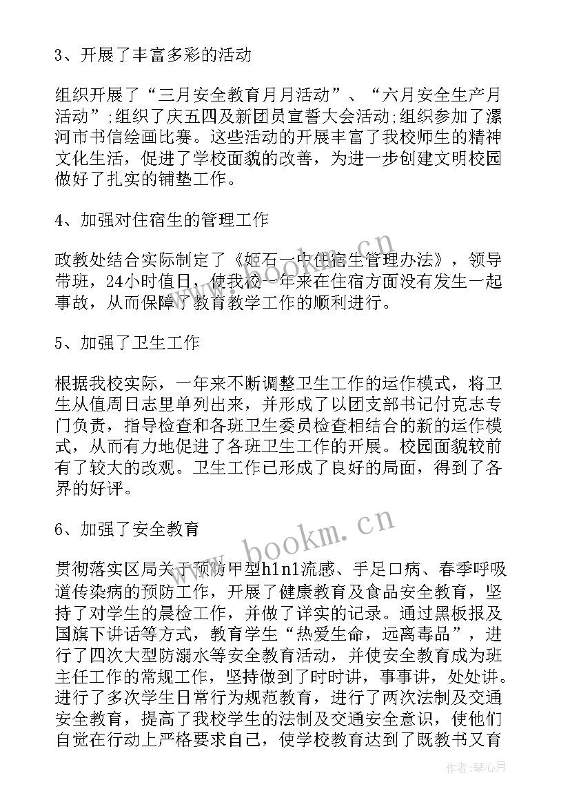 副校长个人工作总结 副校长年度工作总结(汇总7篇)