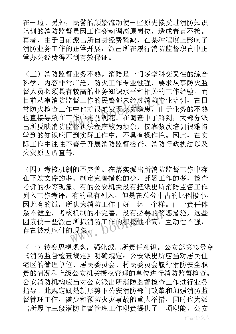 2023年质量监督汇报材料 消防监督工作报告(优秀5篇)