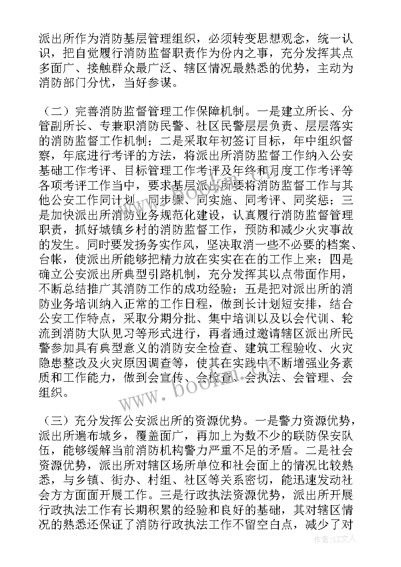 2023年质量监督汇报材料 消防监督工作报告(优秀5篇)