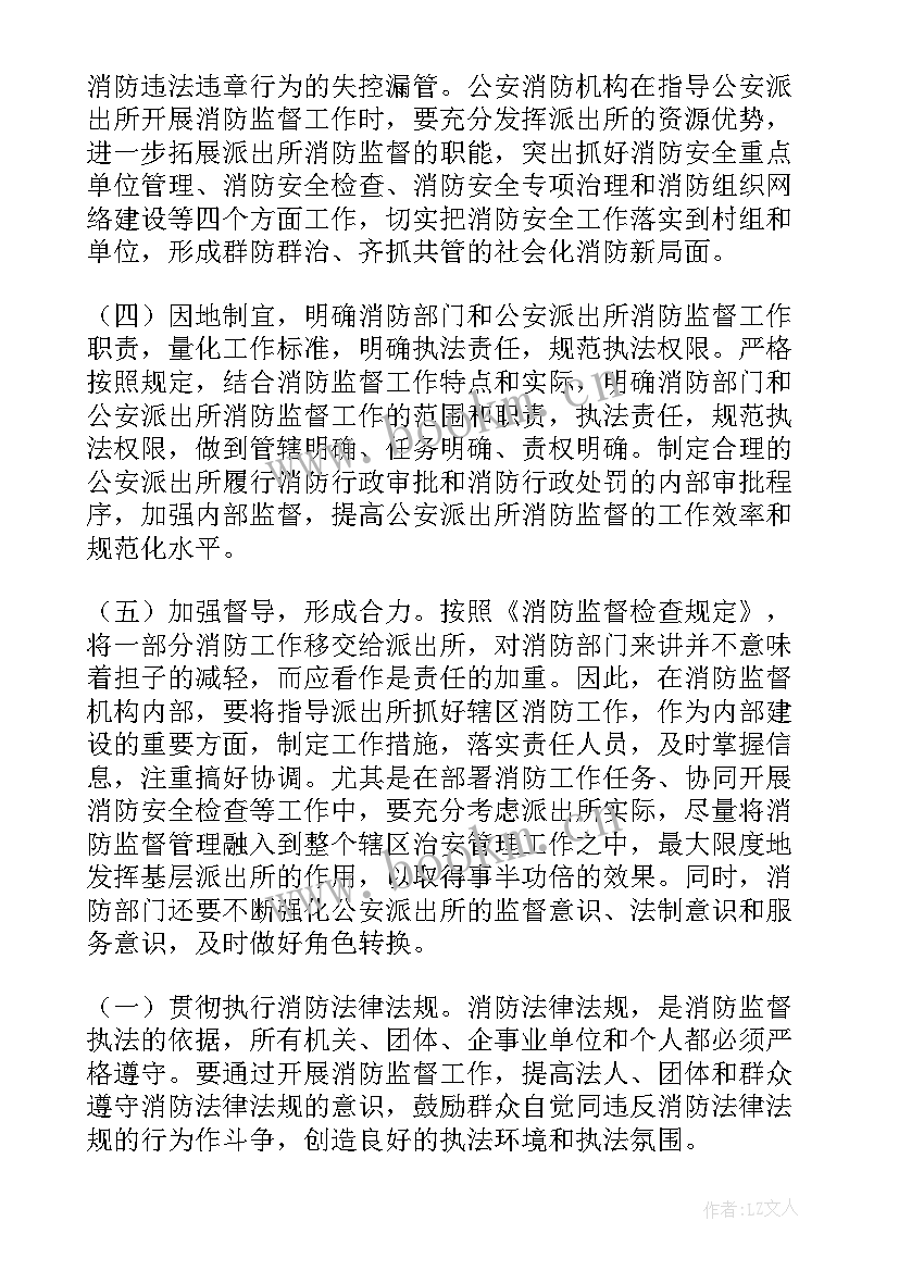 2023年质量监督汇报材料 消防监督工作报告(优秀5篇)