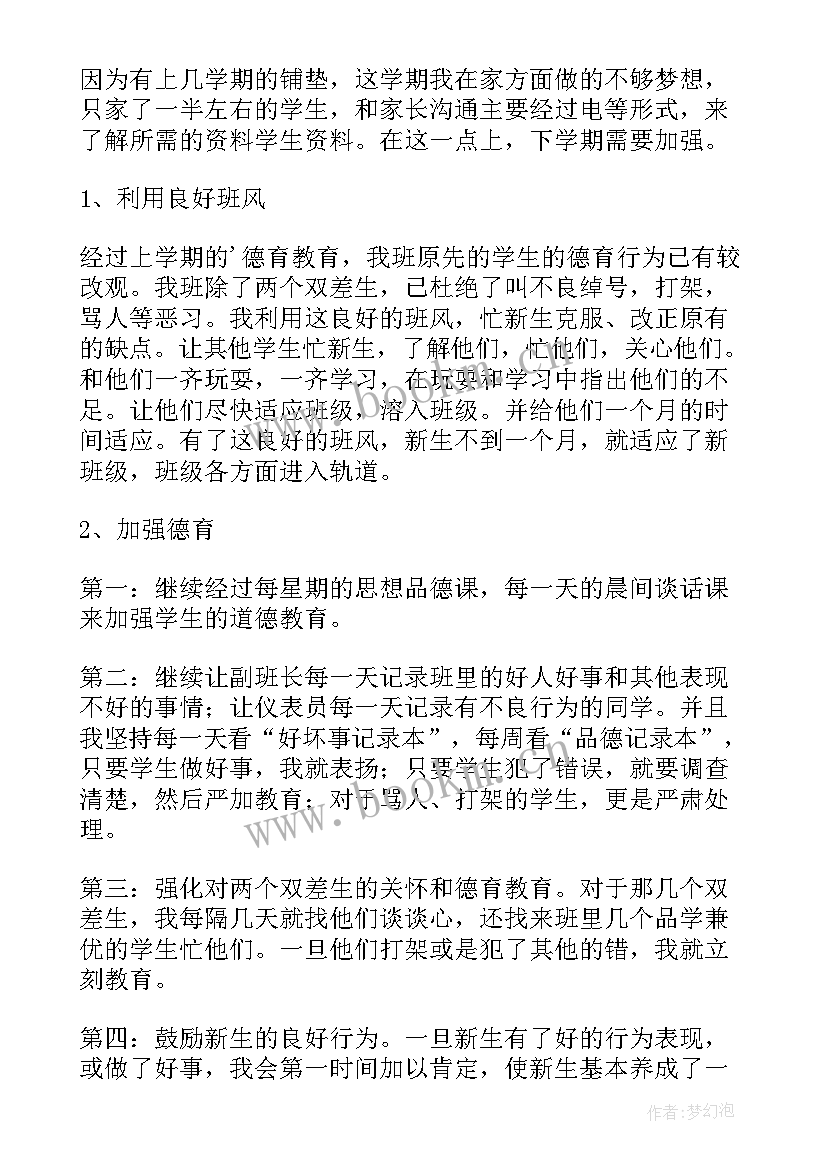 2023年班主任工作报告会总结发言稿 班主任工作报告(精选10篇)