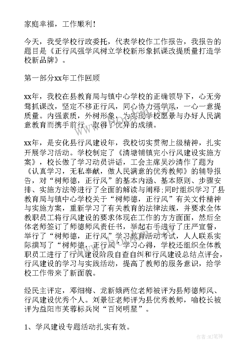 2023年学校团代会工作报告 学校工作报告(优质7篇)