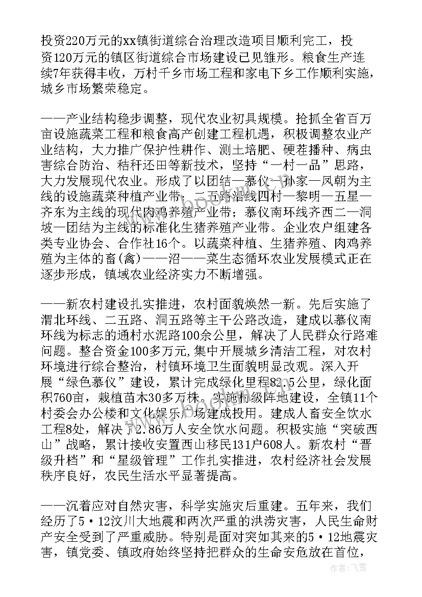 龙里县政府工作报告会(汇总10篇)