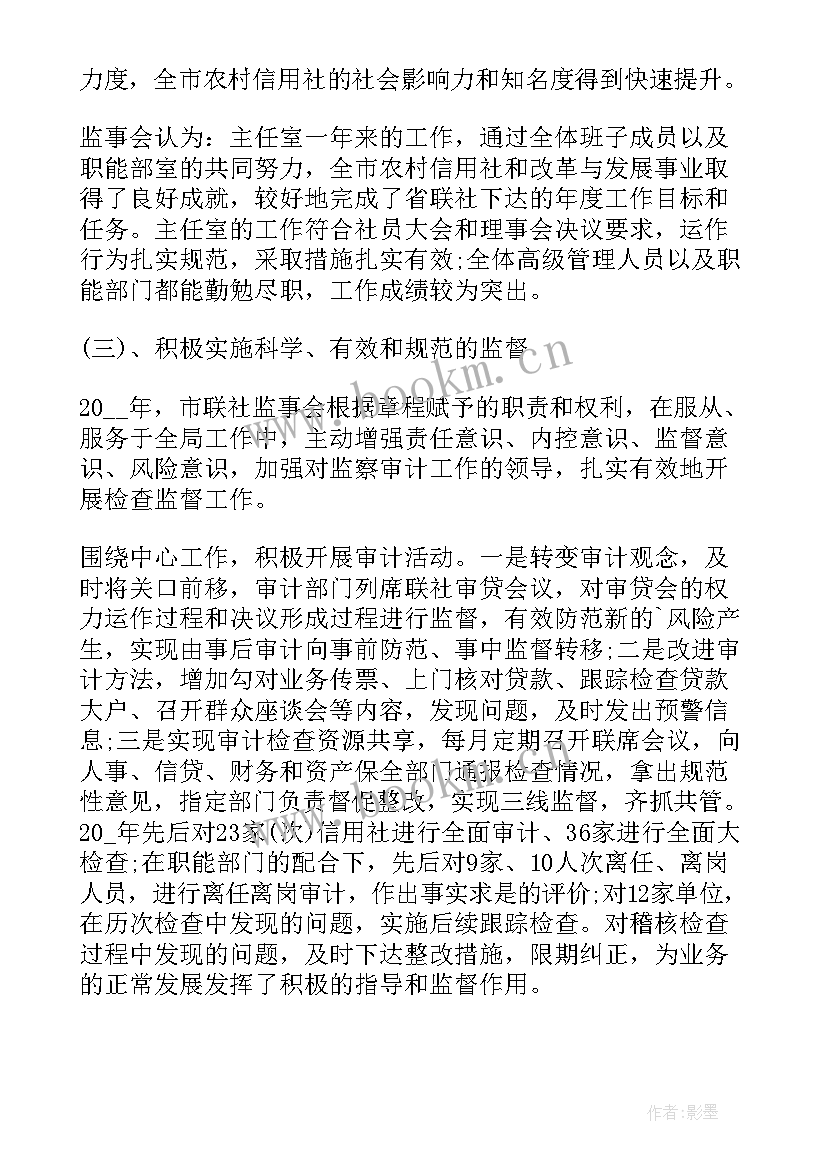 最新监事会工作汇报 监事会工作报告(通用9篇)