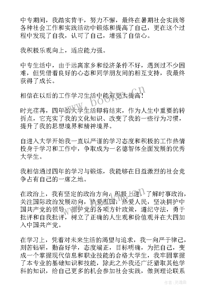 2023年护理毕业登记表自我鉴定 毕业登记表自我鉴定(大全7篇)