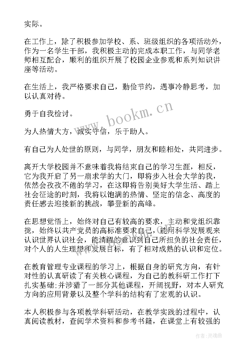 2023年护理毕业登记表自我鉴定 毕业登记表自我鉴定(大全7篇)