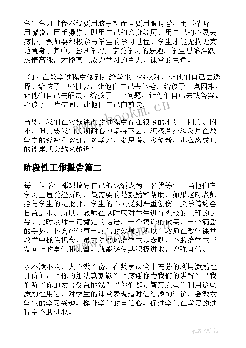 阶段性工作报告(通用8篇)