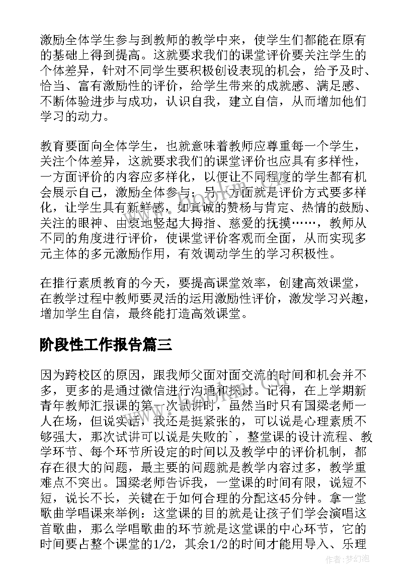 阶段性工作报告(通用8篇)