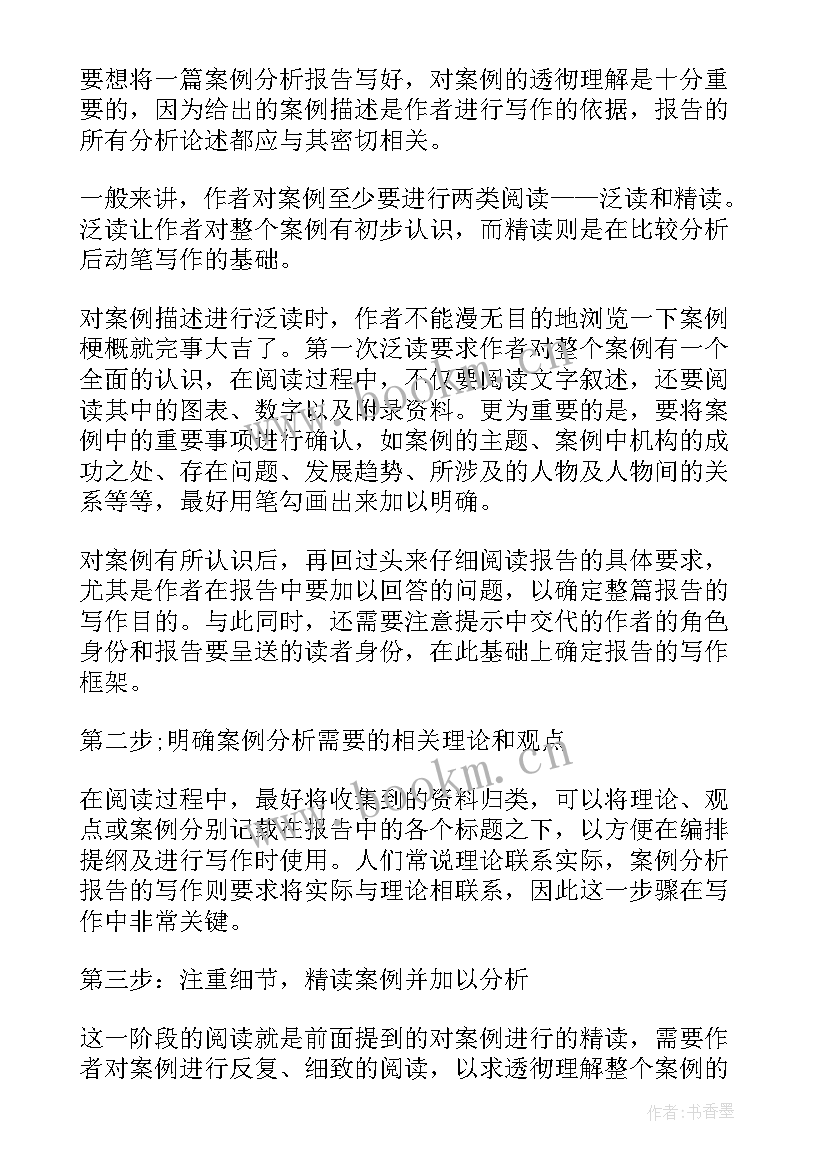 最新行政案例分析报告(大全10篇)