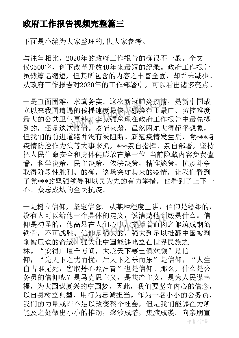 2023年政府工作报告视频完整(优质9篇)