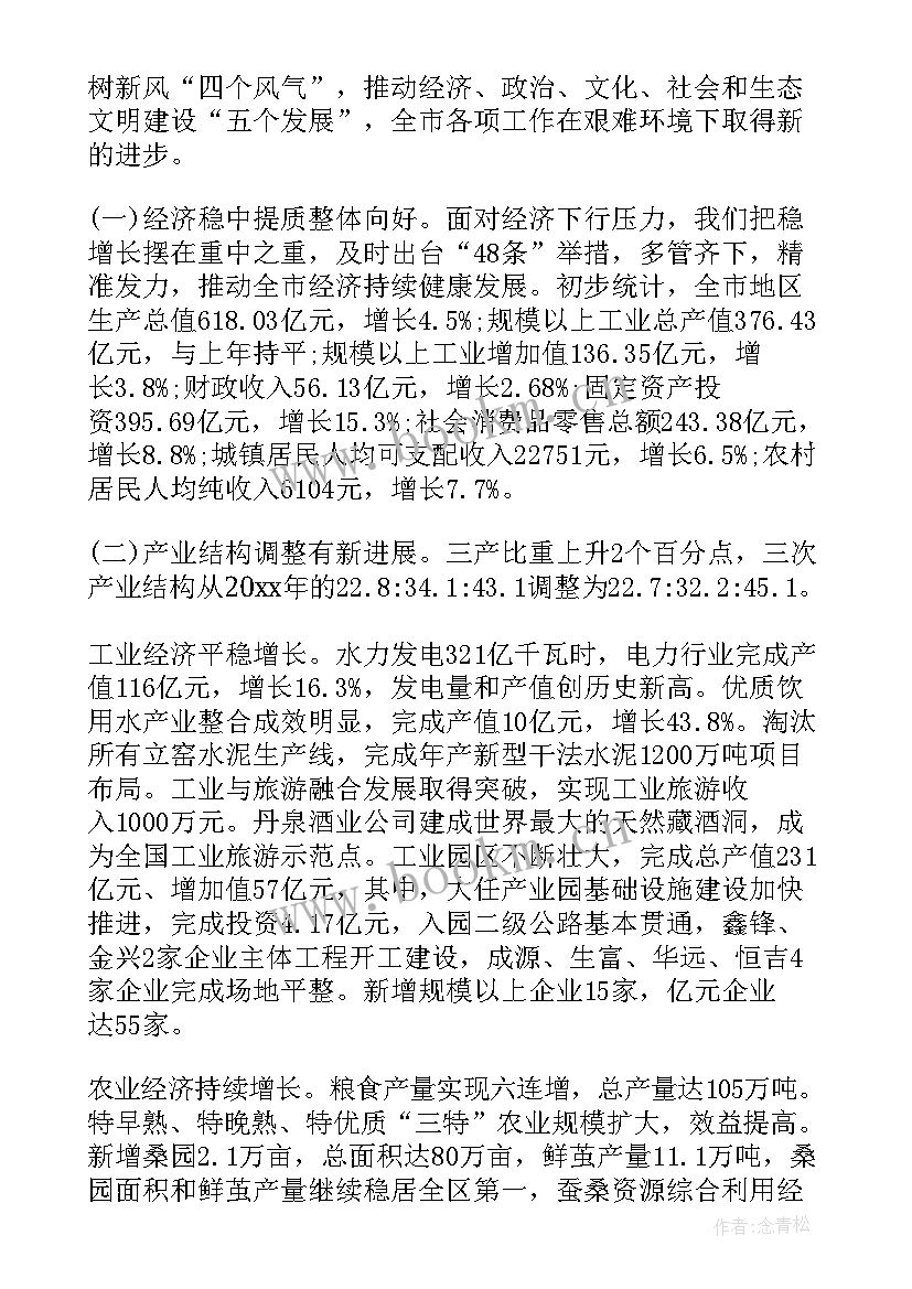 吕梁市政府工作报告 河池市政府工作报告(精选5篇)