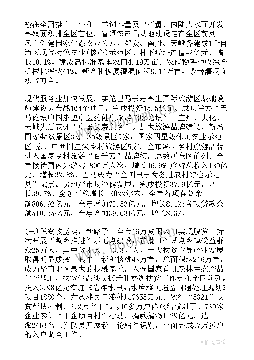 吕梁市政府工作报告 河池市政府工作报告(精选5篇)