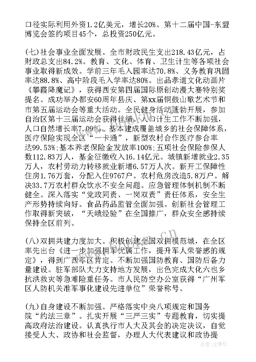 吕梁市政府工作报告 河池市政府工作报告(精选5篇)