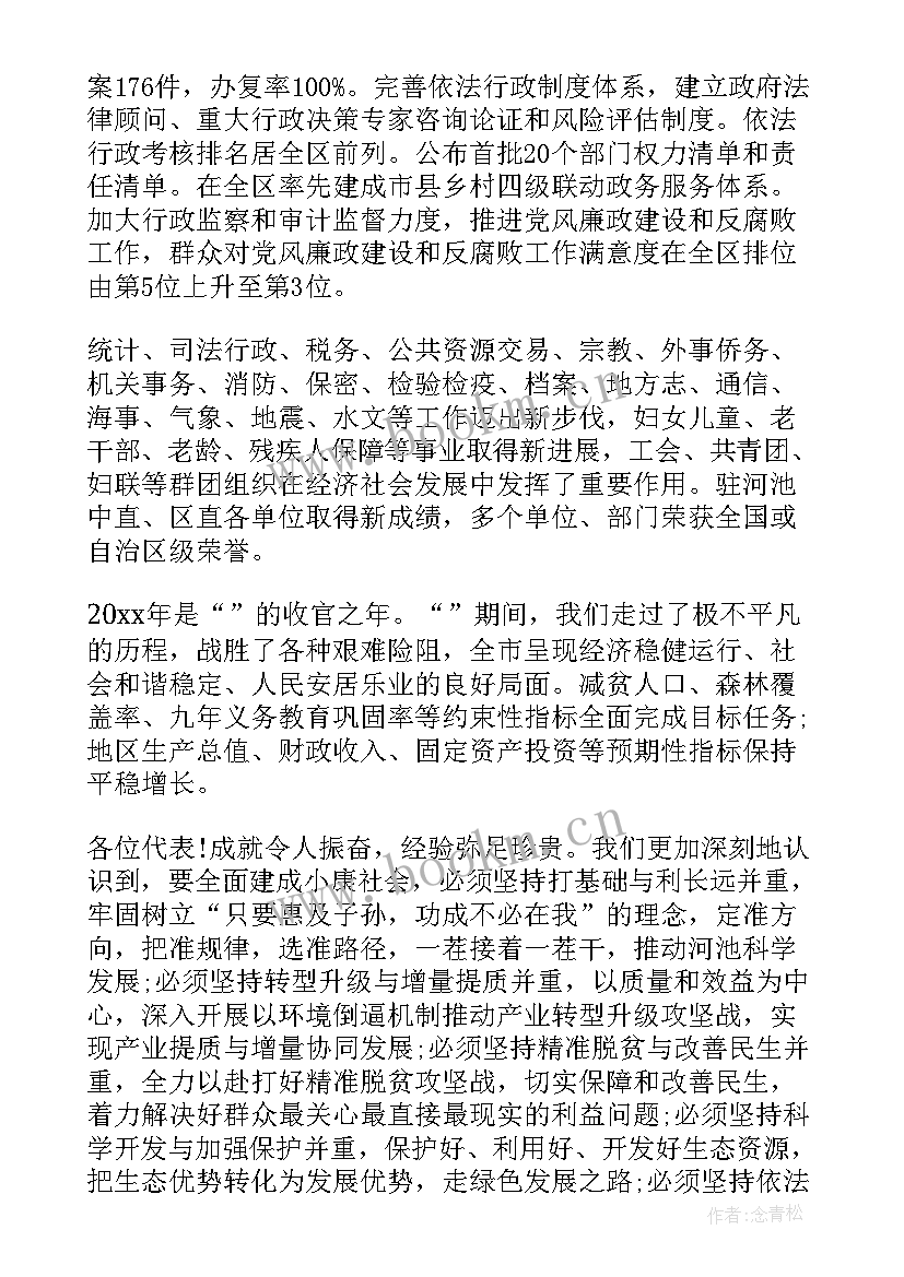 吕梁市政府工作报告 河池市政府工作报告(精选5篇)