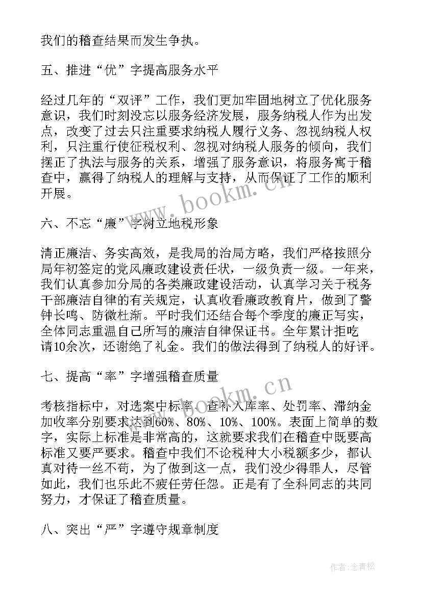 最新税务工作总结(通用5篇)