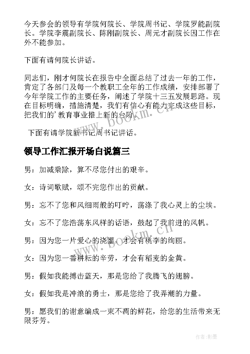 领导工作汇报开场白说 向领导汇报工作开场白(实用6篇)