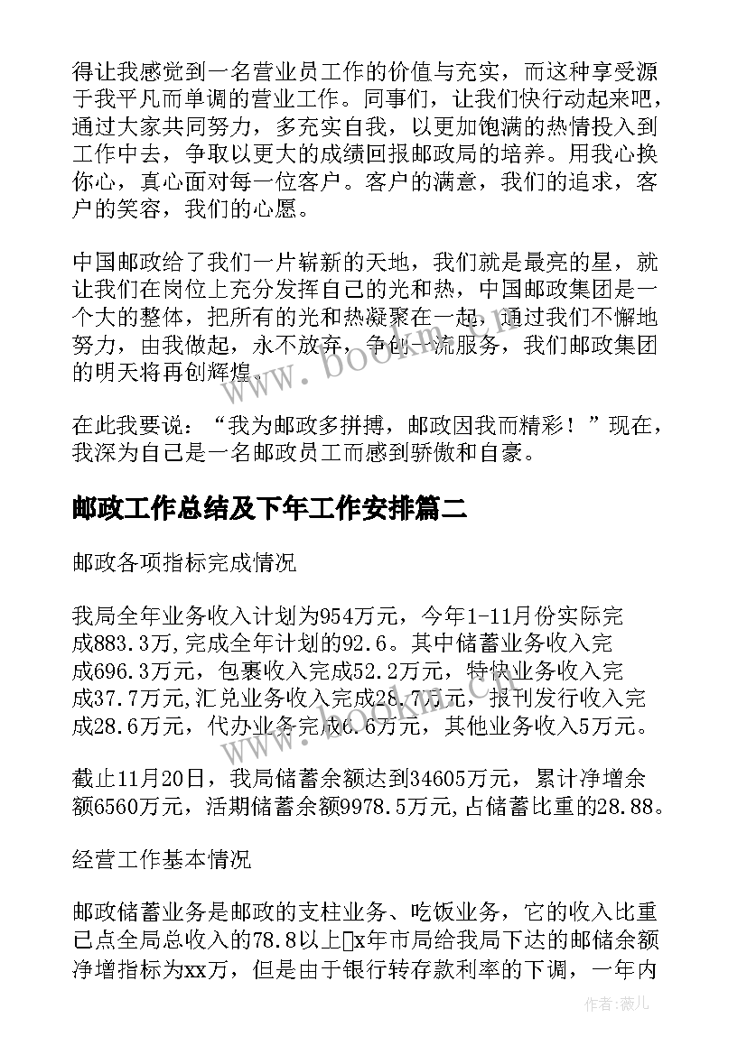 2023年邮政工作总结及下年工作安排 邮政工作总结(通用8篇)