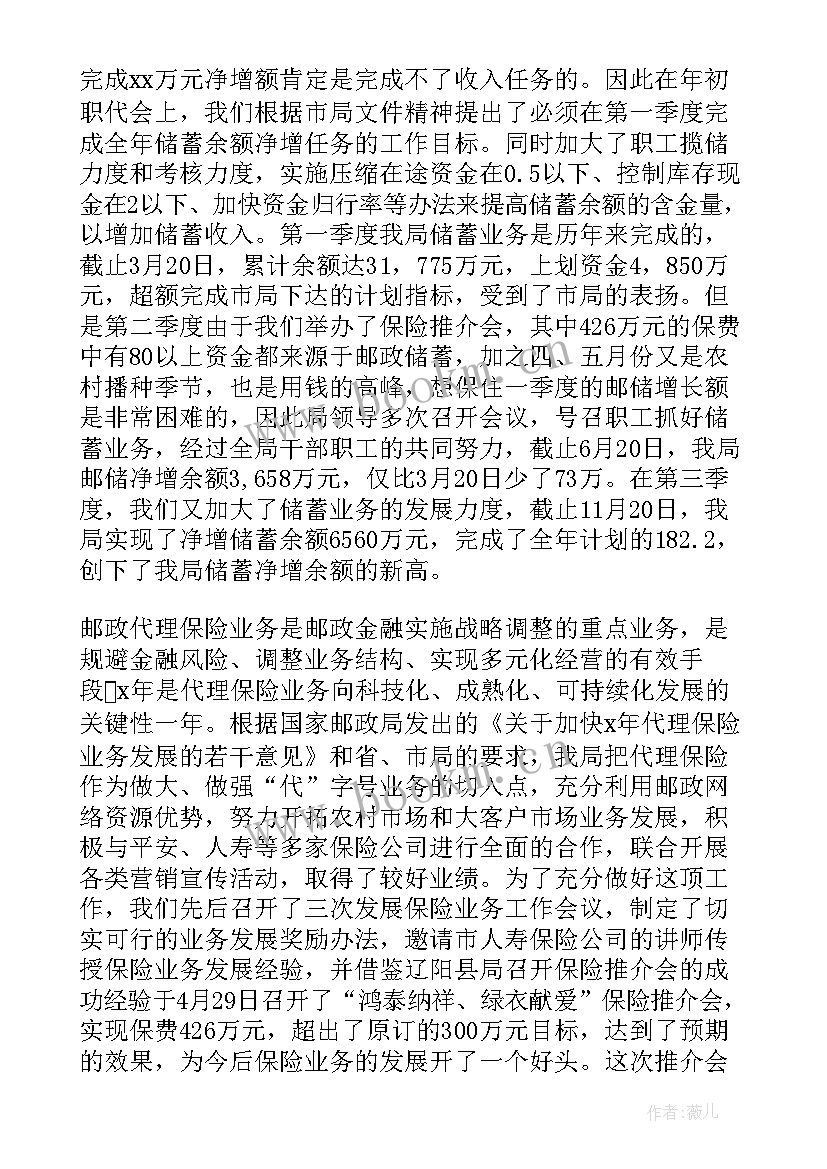 2023年邮政工作总结及下年工作安排 邮政工作总结(通用8篇)